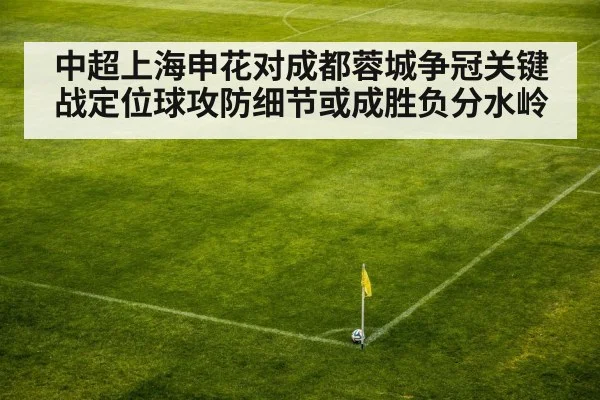 soccer corner kick match